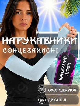 Нарукавники солнцезащитные для волейбола рукава спортивные для баскетбола бега спорта велосипедные женские от солнца УФ Ice silk ледяной шелк охлаждающие от загара эластичные под палец митенки длинные с прорезью для пальца GDragon Голубые 195_1_0_5