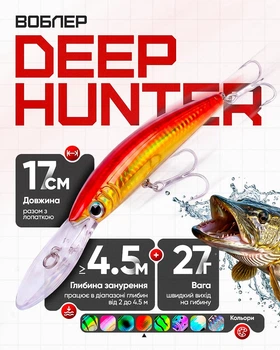 Воблер Deep Hunter DG Minnow 17 см, 27 г №4 Magma