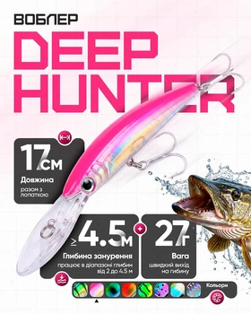 Воблер Deep Hunter DG Minnow 17 см, 27 г №7 Neon Shiner