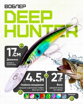 Воблер Deep Hunter DG Minnow 17 см, 27 г №3 Poison Dart
