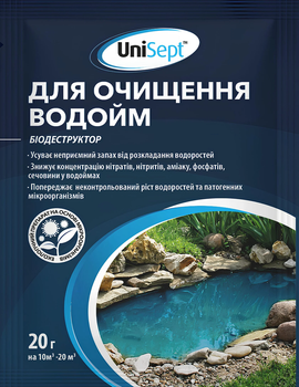 UniSept для очистки водоемов, 20 гр