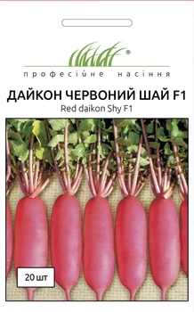 Редька Дайкон Шай F1 червоний, 20 шт.