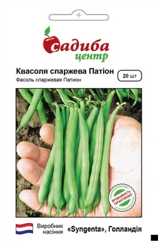 Фасоль спаржевая Патион, 20 шт., СЦ