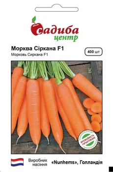 Морковь Сиркано F1, 400 шт., СЦ