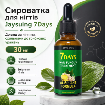 Противогрибковое средство Jaysuing 7Days Nail Fungus Treatment Уход за ногтями во время грибки, 30 мл Средство от грибка ногтей