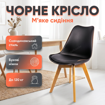 Обіднє крісло Bonro B-487 чорне пластиковий стілець з подушкою для кухні офісу кафе букові ніжки до 120кг