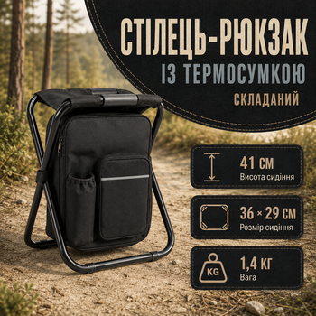 Складной стул-рюкзак 3в1 с термосумкой для рыбалки, пикника и кемпинга