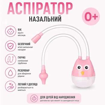 Назальний аспіратор дитячий для носа з трубочкою Сова засіб соплевідсмоктувач для очищення носа Рожевий