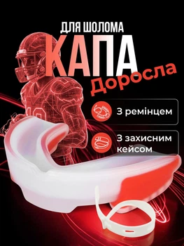 Капа для бокса взрослая трехслойная одночелюстная спортивная с ремешком защитная для зубов единоборств американского футбола Бело-красная 1_14_L_9S