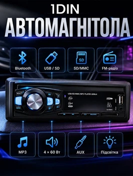 Автомобильная магнитола MP3 с USB и SD до 8 ГБ FM 87.5–108 МГц память 18 станций питание 12–24V с яркой подсветкой