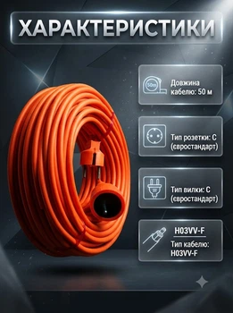 Удлинитель BOXER 50 м 3000 Вт 230V 1 розетка с медными жилами гибкий кабель H03VV F для дома мастерской гаража и сада оранжевый