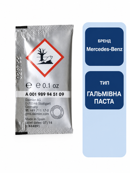 Тормозная антискрипная паста Mercedes-Benz 3 г A001989945109 Mercedes-Benz