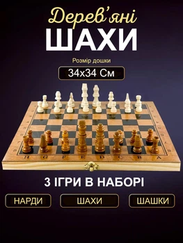 Шахматы нарды шашки классические деревянные большие подарочный набор 3 в 1 в футляре настольная игра с доской фишками шахматными фигурами и игровыми костями для начинающих детей и взрослых размер 34 на 34 Newt set3