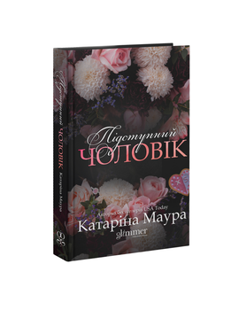 Підступний чоловік. Книга 6. Маура К.