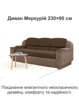 Диван Меркурий 230×90 см, коричневый с бежевым.