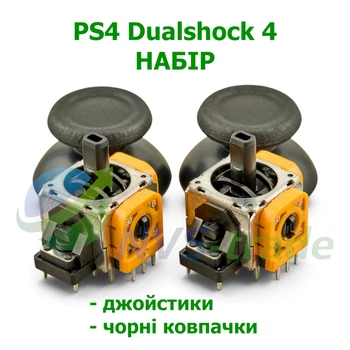 Набор для SONY PS4 Dualshock 4 (2 джойстика + 2 колпачка)