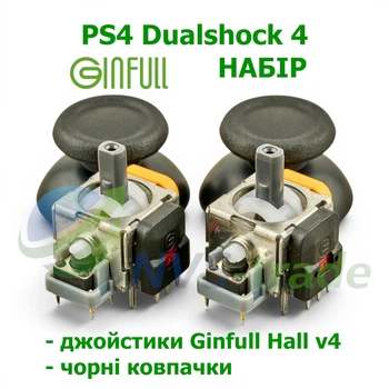 Набор для ремонта SONY Dualshock PS4 Ginfull v4 (2 джойстика + 2 колпачка)