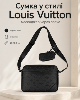 Сумка в стиле Louis Vuitton черная 25×18×5 см - мессенджер через плечо из экокожи, брюшком и ремешком в комплекте