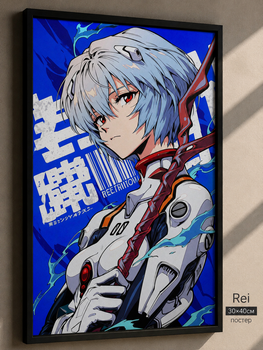 Постер 30х40см у рамці зі склом Rei Ayanami з аніме Evangelion