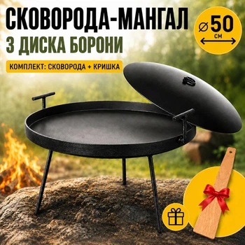 Сковорода для мангала из диска SAYTON мангал сковорода на ножках 50 см сковорода мангал с крышкой для пикника чёрная металлическая туристическая сковорода для костра