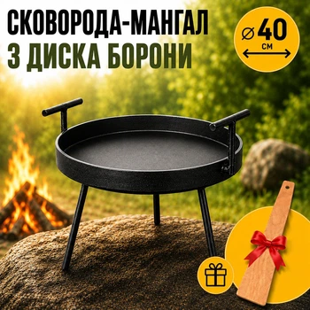 Сковорода для мангала из диска SAYTON мангал сковорода на ножках 40 см сковорода мангал для пикника чёрная металлическая туристическая сковорода для костра