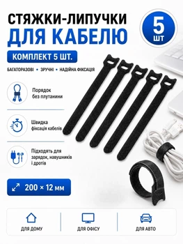 Стяжка для кабелю липучка для дротів стяжки на липучці для кабель менеджменту ремінці, чорні 200 на 12 мм