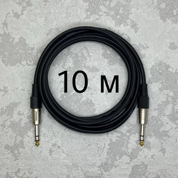 Межблочный кабель Jack 6.3 - Jack 6.3 (TRS) AudioCOMFIC 10 метров