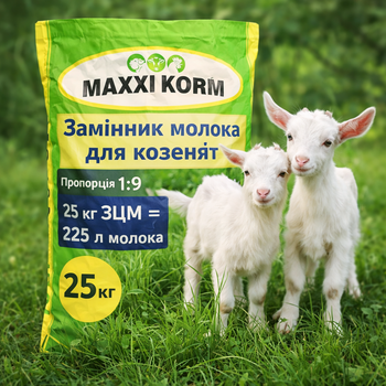 ЗЦМ для козенят 25 кг Сухе молоко для ягнят та козенят
