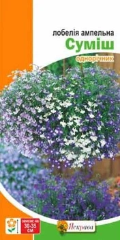 Лобелія Яскрава ампельна суміш 0,1 г