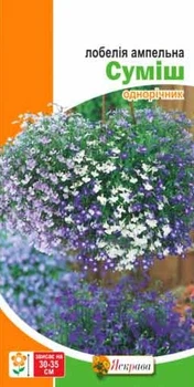 Лобелія Яскрава ампельна суміш 0,1 г
