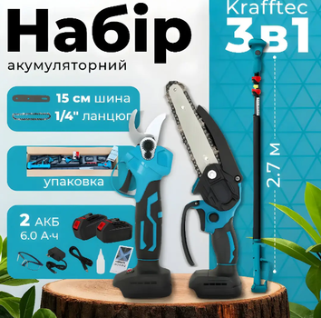 Набір інструменту 3в1 42V Акумуляторна пила + Секатор + Штанга 2.7 м Міні-пили (Ножиці садові) для обрізання Гілкоріз