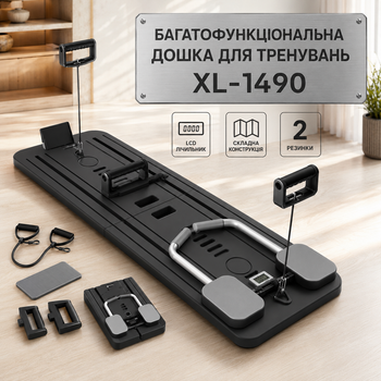 Многофункциональная доска для тренировок XL-1490 с LCD-счетчиком для пилатеса фитнеса и йоги