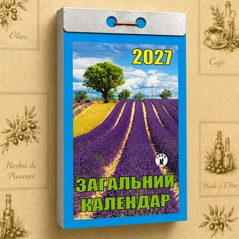 Отрывной настенный календарь Общий календарь 2027 на украинском языке Гриф