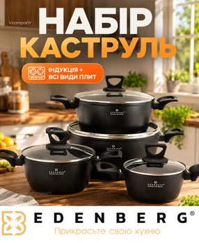 Набор кастрюль Edenberg на 8 предметов для всех плит, с антипригарным покрытием, набор кастрюль для индукционной плиты Черный