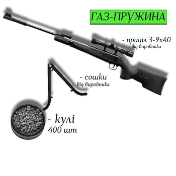 Пневматична гвинтівка SPA Artemis GR1250S з прицілом 3-9x40, сошками та кулями 400 шт — комплект для точної стрільби