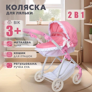 Іграшкова коляска для ляльок та пупсів 2 в 1 рожева трансформер велика з люлькою та прогулянковий блок MELOGO 9643-1