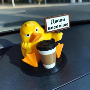 Декоративная утка с кофе – ароматизатор, Давай веселее