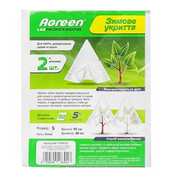Зимове укриття 2 шт Agreen S для декоративних рослин 90 см 005195