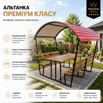 Беседка дачная разборная металлическая с арочной крышей 230х190х200 см со столом и скамейками