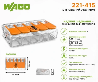 Клемма Wago 221-415 5-проводов 0,2-4мм2 32А