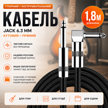 Гітарний інструментальний кабель New Bee 1.8 м — Jack 6.3 мм (L-подібний) для електрогітари та аудіообладнання