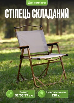 Туристический стул раскладной 52х53х77 см кресло для кемпинга складной стульчик для рыбалки алюминиевый Бежевый