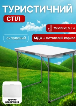 Туристический стол для пикника раскладной 75х55х65 см столик походный для отдыха на природе Белый