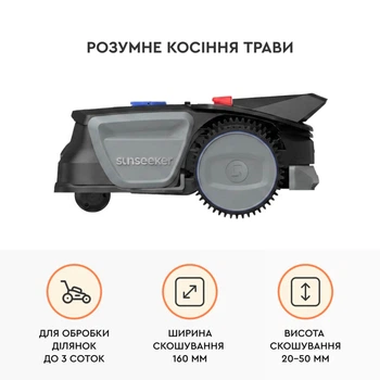 Робот-газонокосилка Sunseeker V1G
