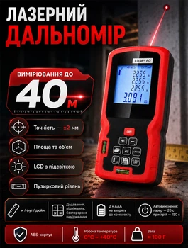 Лазерный дальномер для ремонта и монтажа с LCD-дисплеем с подсветкой и функцией вычисления площади и объёма до 40 м точностью ±2 мм