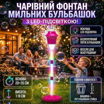 Автоматическая машина генератор мыльных пузырей на регулируемой стойке торшер с музыкой розовая установка детский 118 см