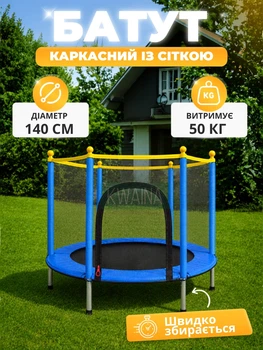 Детский батут с защитной сеткой 140×120 см на 6 опорных ножках, синий, для активных игр, для дома, улицы, двора, дачи