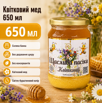 Натуральный цветочный мед 650 мл украинский пчелиный по сбору разнотравья в стеклянной банке