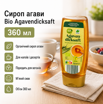 Сироп агавы S&L Bio Agavendicksaft органический 360 мл натуральный подсластитель заменитель сахара для напитков выпечки и десертов Vegan
