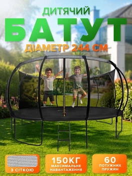 Батут детский 244 см для улицы с защитной сеткой и лестницей, садовый каркасный батут до 150 кг, чёрный
